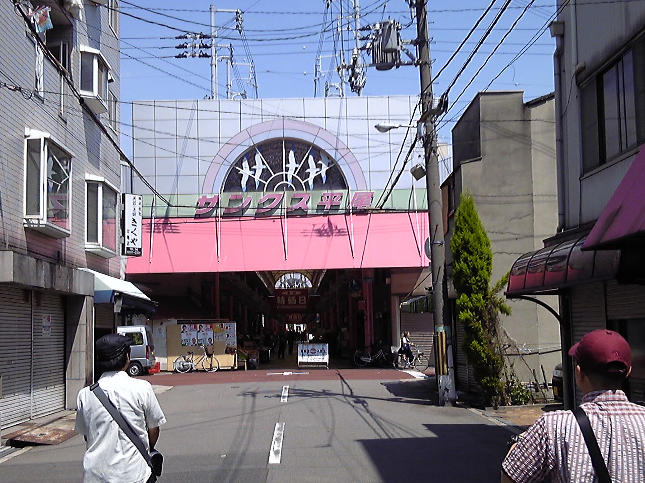 商店街に行って来た 平尾商店街 大阪市大正区